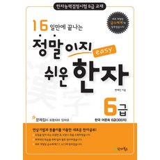 어문회한자급수8급