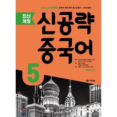 신공략중국어
