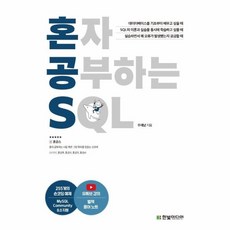 웅진북센 혼자공부하는SQL, One color | One Size, One color | One Size