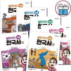 설민석의 초등 한국사 1 - 6권 세트 단꿈아이