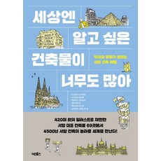 국내건축여행