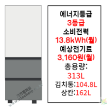 [색상선택형] 삼성전자 비스포크 김치플러스 3도어 키친핏 냉장고 313L 방문설치