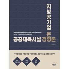 공기업론