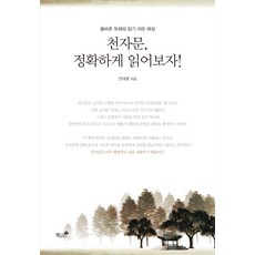 지영천자문
