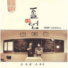 [LP] 전람회 - 3집 졸업 [투명 컬러 LP] : 전람회 마지막 앨범