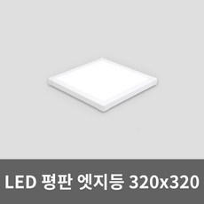엣지평판