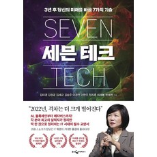 세븐테크