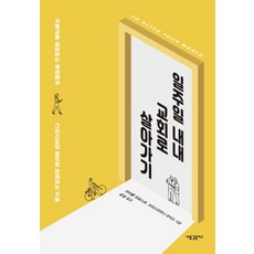 일주일 내내 교회로 살아가기:기독교를 싫어하는 세상에서 그리스도의 몸으로 존재하는 기술, 새물결플러스