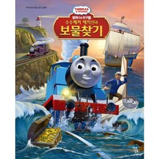 토마스와친구들그림