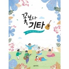 꽃보다기타 김동률 김현철 유희열 윤상 윤종신 이적 스프링 음악세계