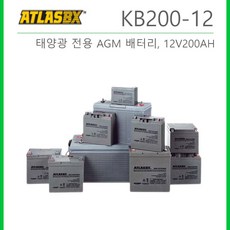 AGM 12V200AH 태양광 배터리 KB200-12 쏠라전용 무누액 밀폐형