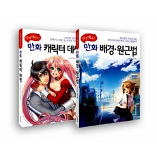 캐릭터데생+배경