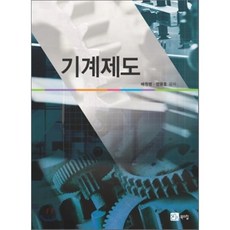 [북스힐]기계제도 2010, 북스힐, 배원병,정융호 공저