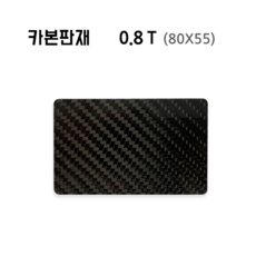 카본판재