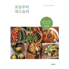 야채요리책