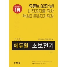 정용걸의초보전기