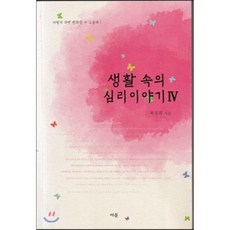 생활속의영양학