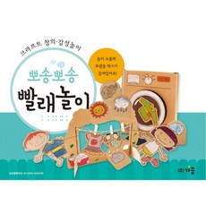 [2N] 유니아트 학습교구 종이생각-빨래놀이 x2Set_DS00300594