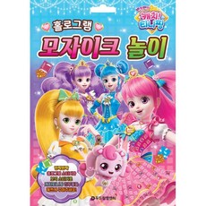 캐치티니핑분장놀이