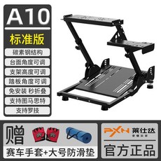 레이싱휠 거치대 레이싱 고정 프레임 속도, 단일사이즈, A10 브래킷 다기능 버전, 1개