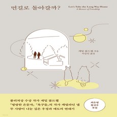 먼길로돌아갈까