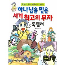 록펠러