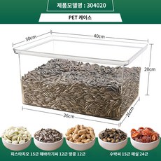 잡곡 건조과일 재료상자 투명 대용량 수납상자 건어물 차 아크릴 판매용, 304020 투명 밀폐용기 (뚜껑 미포함), 1개