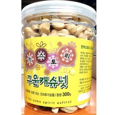 무료 구운캐슈넛(맛깔 1K) | 군것질 호프집메뉴 rnsrjtwlf, 1