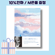 그후