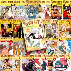 오늘부터신령님만화책