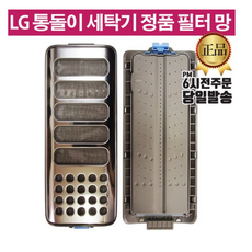 LG 통돌이 세탁기 정품 크린 필터 T18MT T20BVT T20VV, 1개