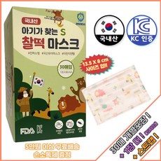 [권브라더스 찰떡마스크 소형+1장 더+스트랩] 30매 개별포장 영유아마스크 아기마스크 소형마스크
