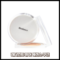 바이오던스 래디언트 퓨어 에센스 쿠션 본품