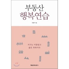 나는부동산과맞벌이한다중고