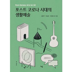 포스트코로나