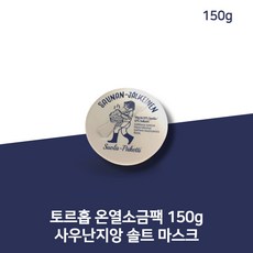[본사정품] Torhop 온열소금팩 사우난지앙
