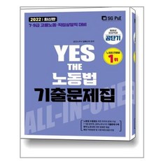 2022yesthe공무원노동법