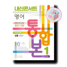 내신콘서트영어김성곤