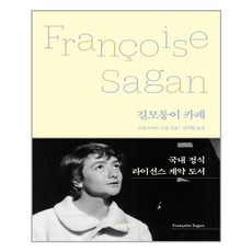 길모퉁이카페