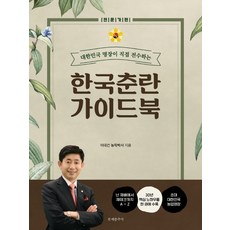 찬양대원을위한가이드북