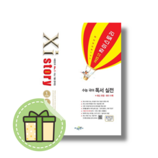 2024 자이스토리 독서 실전 (국어영역) [당일발송|사은품]
