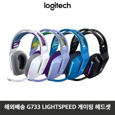 로지텍g733