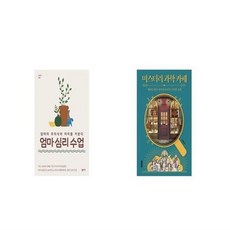 미스터리과학카페