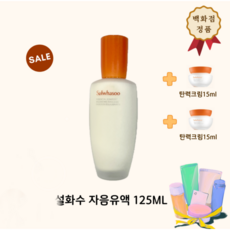 2024 가을 기획 정품 자음유액 125ml 단품 +탄력크림 30ml 증정