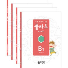 플라토b세트