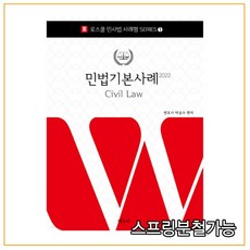 박승수민법사례