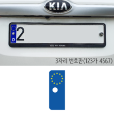 유럽번호판