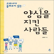 양심을지킨사람들