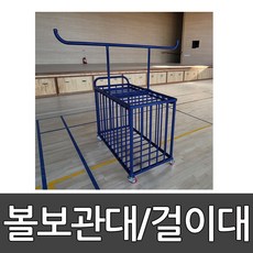 볼보관대 겸 걸이대 OSB601-M 오성/ 공보관/ 후프 보관/ 줄넘기 걸이/ 볼 수납/ 공수납/ 체육관/ 학교