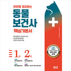 동물보건의약품학